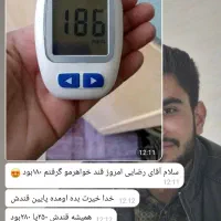 پایان دیابت با قطع انسولین و قرص|خدمات آرایشگری و زیبایی|رشت, منظریه|دیوار