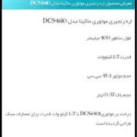 اره موتوری یا زنجیری ماکیتا|ابزارآلات|تهران, کرمان|دیوار
