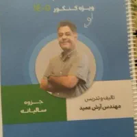 جزوه هندسه گسسته استاد عمید ‌