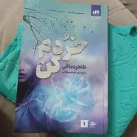 کتاب خردم کن از طاهره مافی.