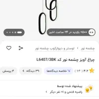 لوستر مدرن سه شعله|لوستر و چراغ آویز|تهران, نارمک|دیوار