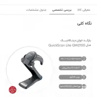 بارکد خوان دیتا لاجیک2100