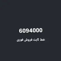 خط ثابت رند