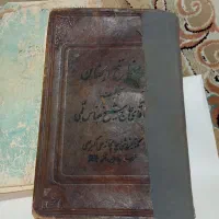 مفاتیح الجنان«عتیقه» شیخ عباس قمی قدیمی«۱۳۱۶»