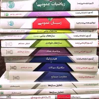 سری عمران ازمون کارشناسی ارشد مهندسی عمران|کتاب و مجله آموزشی|تربت‌حیدریه, فرمانداری|دیوار