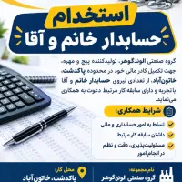 حسابدارصنعتی