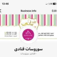 استخدام فروشنده اقا یا خانم در قنادی سوروسات