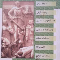 کتاب تست طبقه بندی شده واسه آزمون وکالت ،قضاوت|کتاب و مجله آموزشی|کرمانشاه, |دیوار