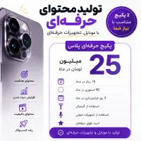 تولید محتوا اینستاگرام|خدمات رایانهای و موبایل|تهران, نیاوران|دیوار