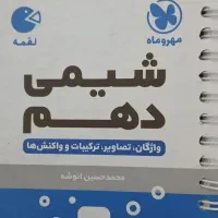 کتاب لقمه دهم|کتاب و مجله آموزشی|تهران, مهرآباد|دیوار