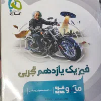 فیزیک میکرو قرن یازدهم جدید کاملا نو .
