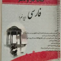 کتاب کار پایه نهم ریاضی فارسی جزوه قران عربی|کتاب و مجله آموزشی|تهران, فلاح|دیوار