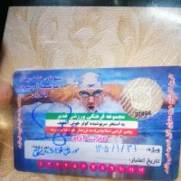 کارت استخر کوثر