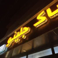 تابلو چلنیوم لباس فروشی کارکرده/بوتیک