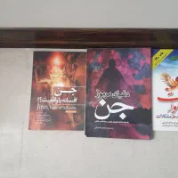کتاب دینی وتخیلی|کتاب و مجله مذهبی|تهران, نیروی هوایی (پیروزی)|دیوار