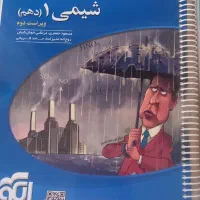 کتاب کنکور و کلاس ۱۰و۱۱و۱۲|کتاب و مجله آموزشی|اصفهان, آزادان|دیوار