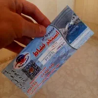 بلیط استخر نشاط