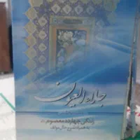 کتاب جلاء العیون