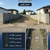 فروش-زمین-در-شهرک-انتظامی