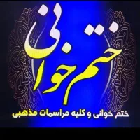 مداحی مراسمات تشییع وترحیم