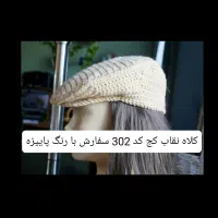 انواع کلاه فرانسوی برت با قیمت عمده ۵۵۰|لباس|اصفهان, جلفا|دیوار