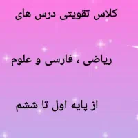 تدریس خصوصی در آموزشگاه