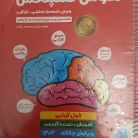 کتاب کار تیز هوشان هوش کمپلکس پایه ششم