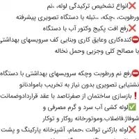 لوله کش و تمعیرکار و نصاب