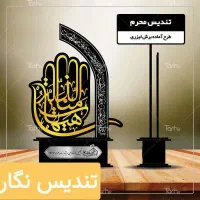 تندیس اهلبیت.محرم.شهادت