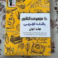 کتاب کنکور نو و ارزان|کتاب و مجله آموزشی|قم, پردیسان|دیوار