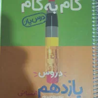 گام به گام یازدهم و دوازدهم|کتاب و مجله آموزشی|هشتگرد, شهرک صنعتی هشتگرد|دیوار