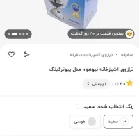 ترازو نیوهوم آکبند سری اول
