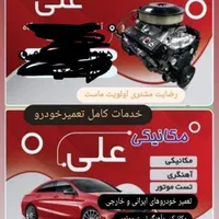 تعمیرگار علی