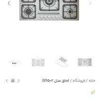 اجاق گاز صفحه استیل کن مدل ۹۵۰۲|اجاق گاز و لوازم برقی پخت‌وپز|مهاباد (آذربایجان غربی), |دیوار