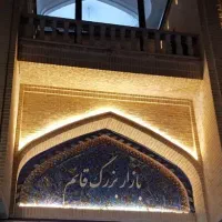 مغازه تجاری بازار بزرگ قائم