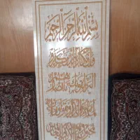 تابلو و ان یکاد