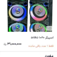 اسپیکر دوقلو|سیستم صوتی خانگی|شیراز, شاهچراغ|دیوار