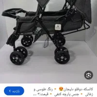 کالسکه دوقلو