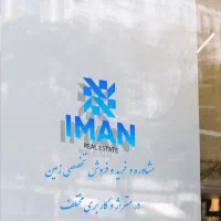 فروش و تهاتر/زمین ۴۰۰ و ۸۰۰ متری /سند تک برگ