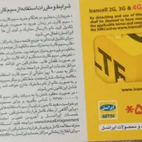سیم کارت ایرانسل