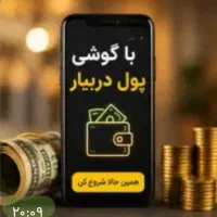 کسب وکار آنلاین ،با گوشی ، از منزل