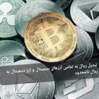 خرید و فروش تتر۱۰۱تومان ارزهای دیجیتال تسویه آنی|قطعات و لوازم جانبی رایانه|تهران, آرژانتین|دیوار