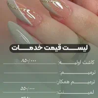 خدمات ناخن در محیطی لوکس و بهداشتی
