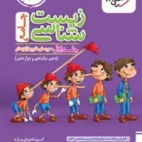 کتاب زیست شناسی  جامع پینوکیو خیلی سبز