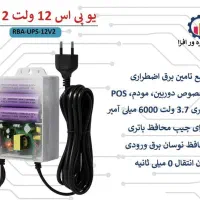 دستگاه برق اضطراری 12 ولت 2 آمپر