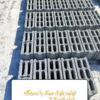 تولید انواع بلوک،فروش انواع گاتر، و والپست|مصالح و تجهیزات ساختمان|اهواز, شهرک صنعتی شماره 4|دیوار