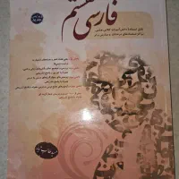 کتاب فارسی مبتکران ویرایش جدید