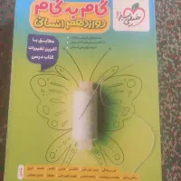 گام به گام