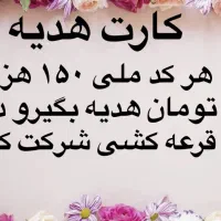 کارت هدیه