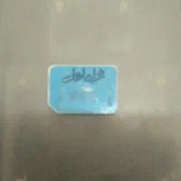 سیم کارت 912 کم‌کارکرد